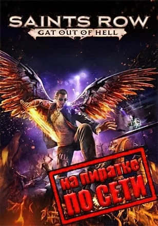 Saints Row: Gat out of Hell по сети