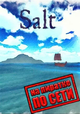 Salt по сети