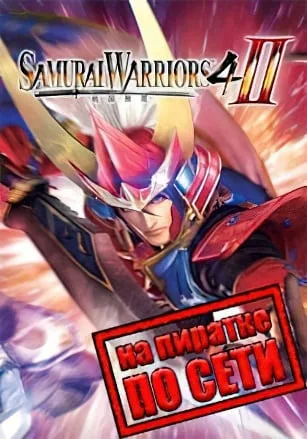 SAMURAI WARRIORS 4-2 по сети