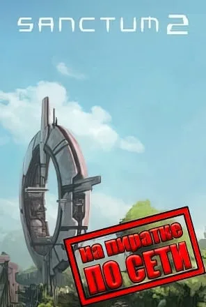 Sanctum 2 по сети