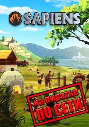 Sapiens по сети