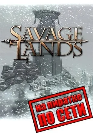 Savage Lands по сети