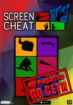 Screencheat по сети