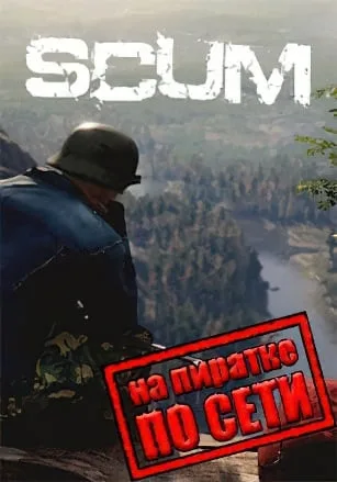 SCUM по сети