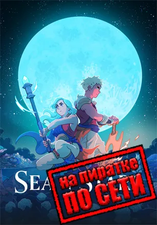 Sea of Stars по сети