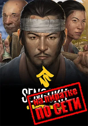 Sengoku Dynasty по сети