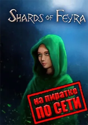 Shards of Feyra по сети