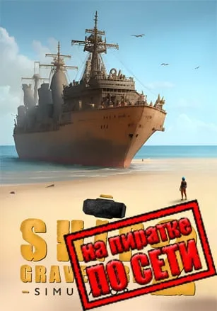 Ship Graveyard Simulator 2 по сети