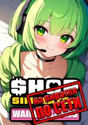 Shop Simulator: Waifu Pillows по сети
