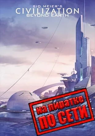 Sid Meier’s Civilization Beyond Earth по сети