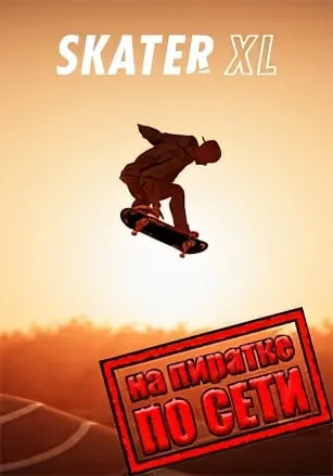 Skater XL The Ultimate Skateboarding Game по сети