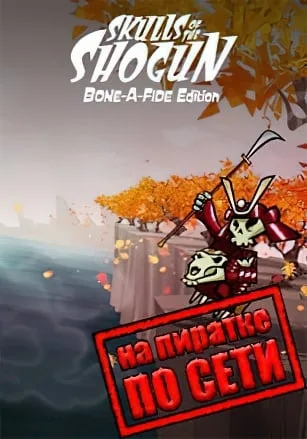 Skulls of the Shogun по сети