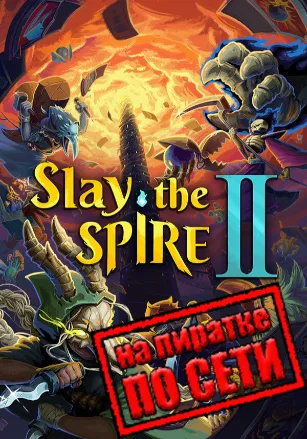 Slay the Spire 2 по сети