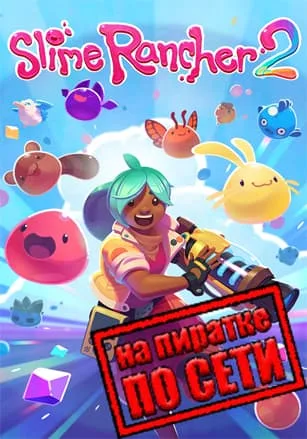 Slime Rancher 2 по сети