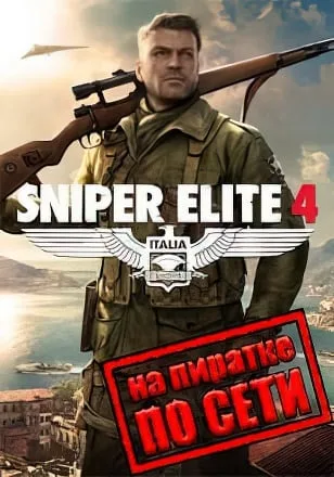 Sniper Elite 4 по сети