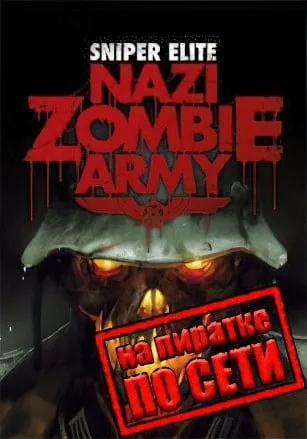 Sniper Elite: Nazi Zombie Army по сети