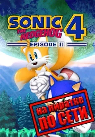 Sonic the Hedgehog 4: Episode 2 по сети