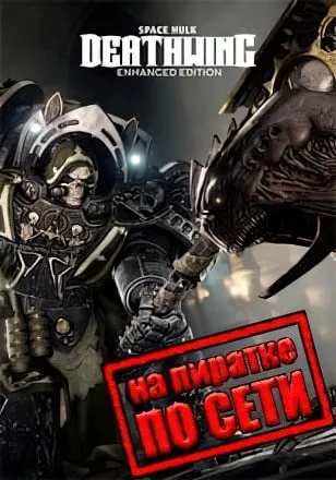 Space Hulk Deathwing Enhanced Edition по сети