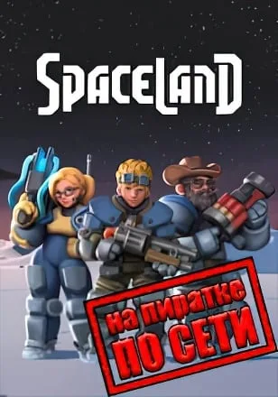 Spaceland по сети
