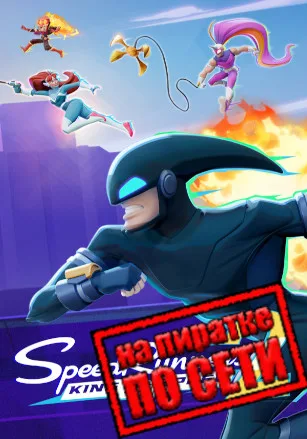 SpeedRunners 2: King of Speed по сети