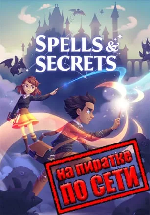 Spells and Secrets по сети