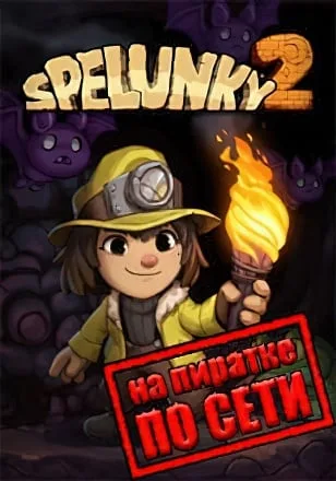 Spelunky 2 по сети