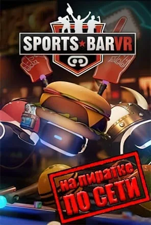 Sports Bar VR по сети