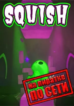 Squish по сети