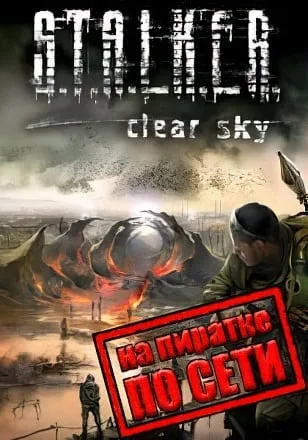 Сталкер Чистое Небо по сети