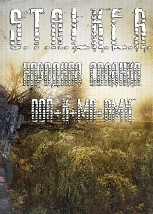 Сталкер — Народная солянка — DMX MOD