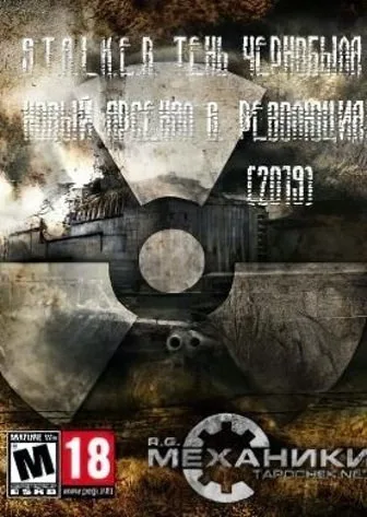 Сталкер Новый Арсенал 6. Революция