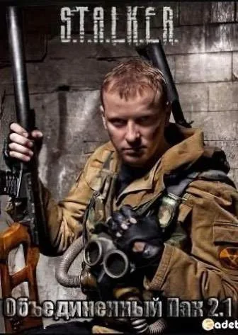 Сталкер Объединенный Пак