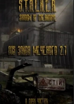 Сталкер: Shadow of Chernobyl — Закон Меченого 1-2