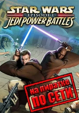 STAR WARS: Episode 1: Jedi Power Battles по сети