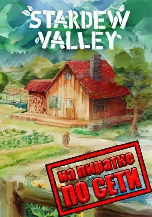 Stardew Valley по сети