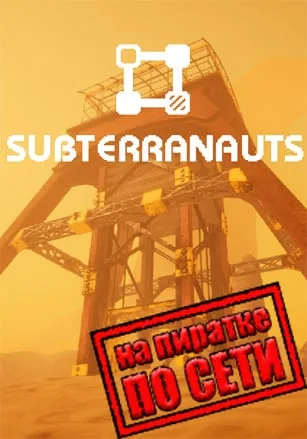 Subterranauts по сети