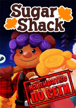 Sugar Shack по сети