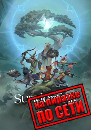 Sunderfolk по сети