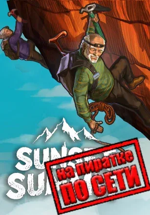 Sunset Summit по сети