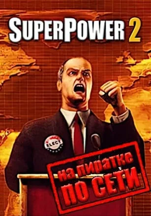 SuperPower 2 Steam Edition по сети
