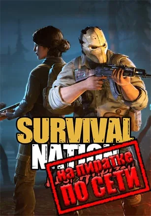 Survival Nation: Lost Horizon по сети
