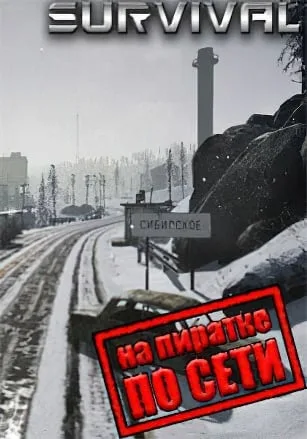 SURVIVAL: Postapocalypse Now по сети
