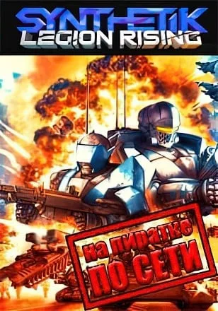 SYNTHETIK Legion Rising по сети