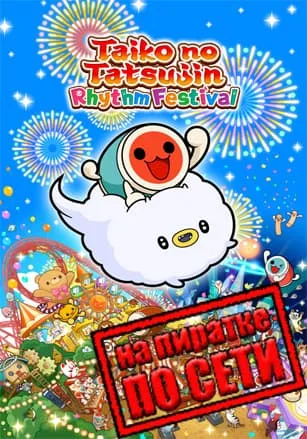 Taiko no Tatsujin: Rhythm Festival по сети