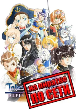 Tales of Vesperia: Definitive Edition по сети