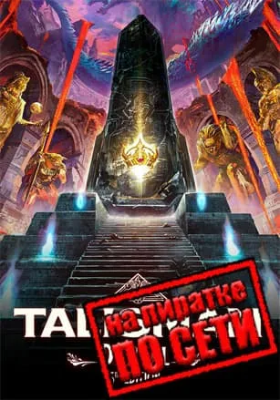 Talisman: Digital 5th Edition по сети