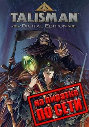 Talisman Digital Edition по сети