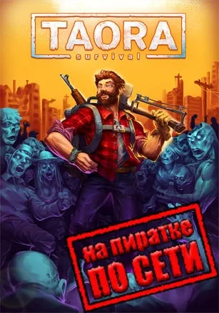 Taora: Survival по сети