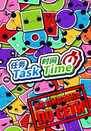 Task Time по сети