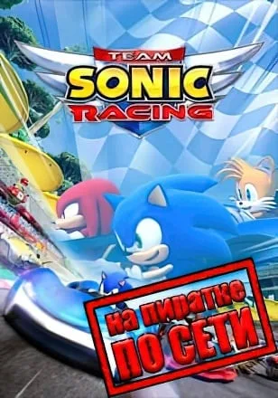 Team Sonic Racing по сети